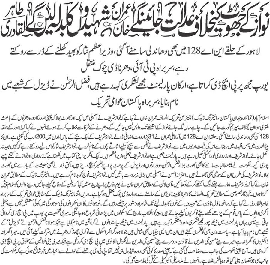 Minhaj-ul-Quran  Print Media Coverage Daily-Jehan-Pakistan-Front-Page
